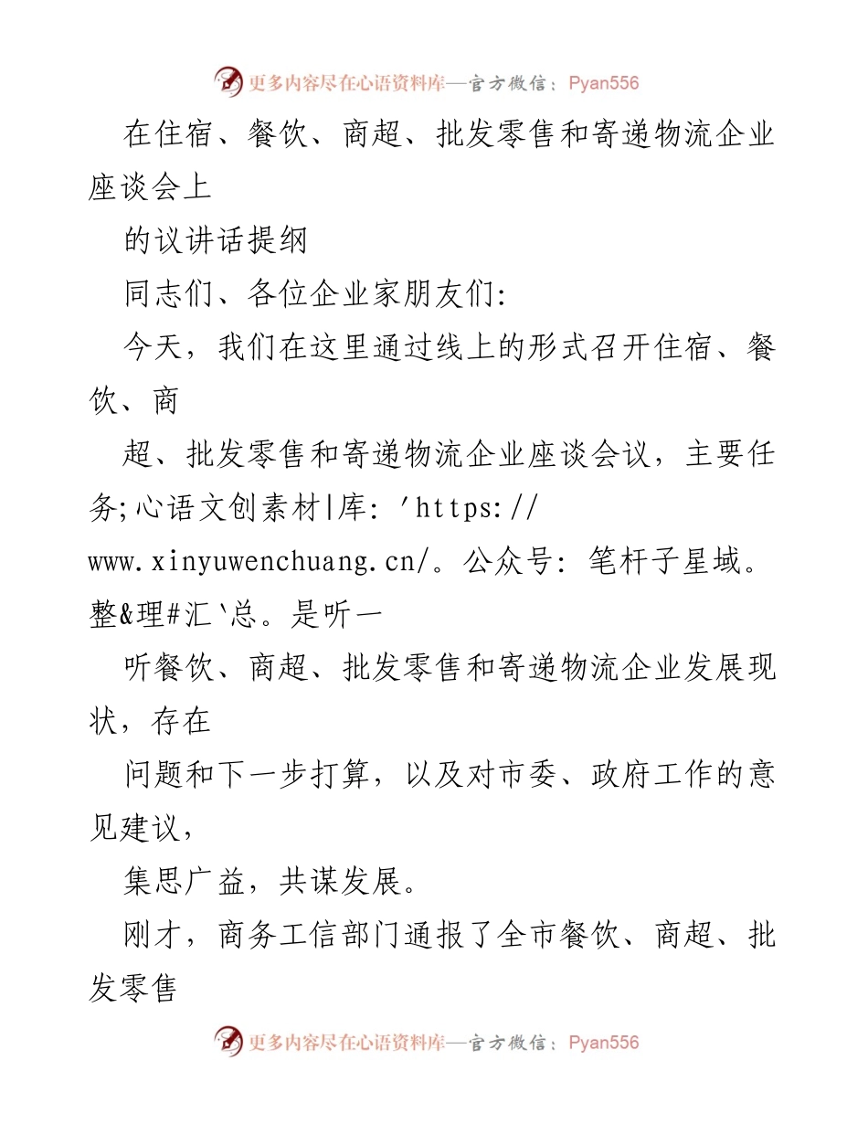 [发言] 住宿、餐饮及零售企业座谈会 - 促进第三产业发展的建议与对策.docx_第1页