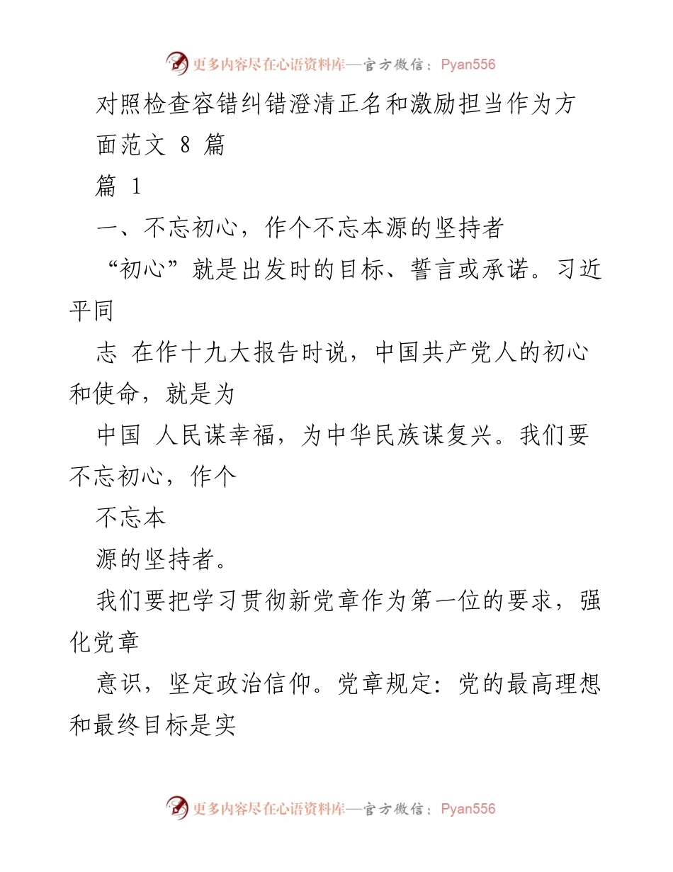 [发言] 党内学习交流会 - 不忘初心，牢记使命，勇于担当的青年干部精神.docx_第1页