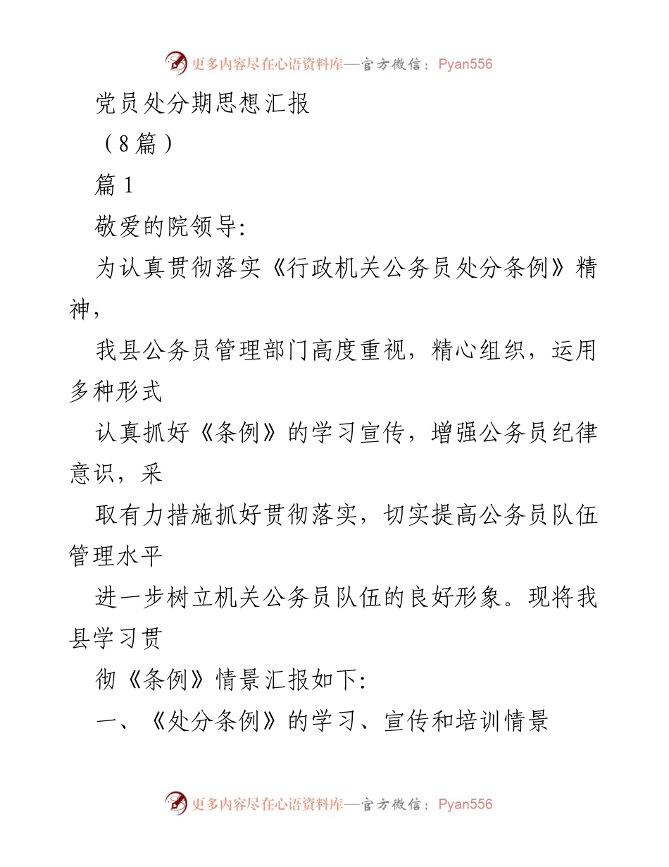 [发言] 党员思想教育 - 加强公务员纪律意识与《处分条例》学习宣传汇报.docx_第1页