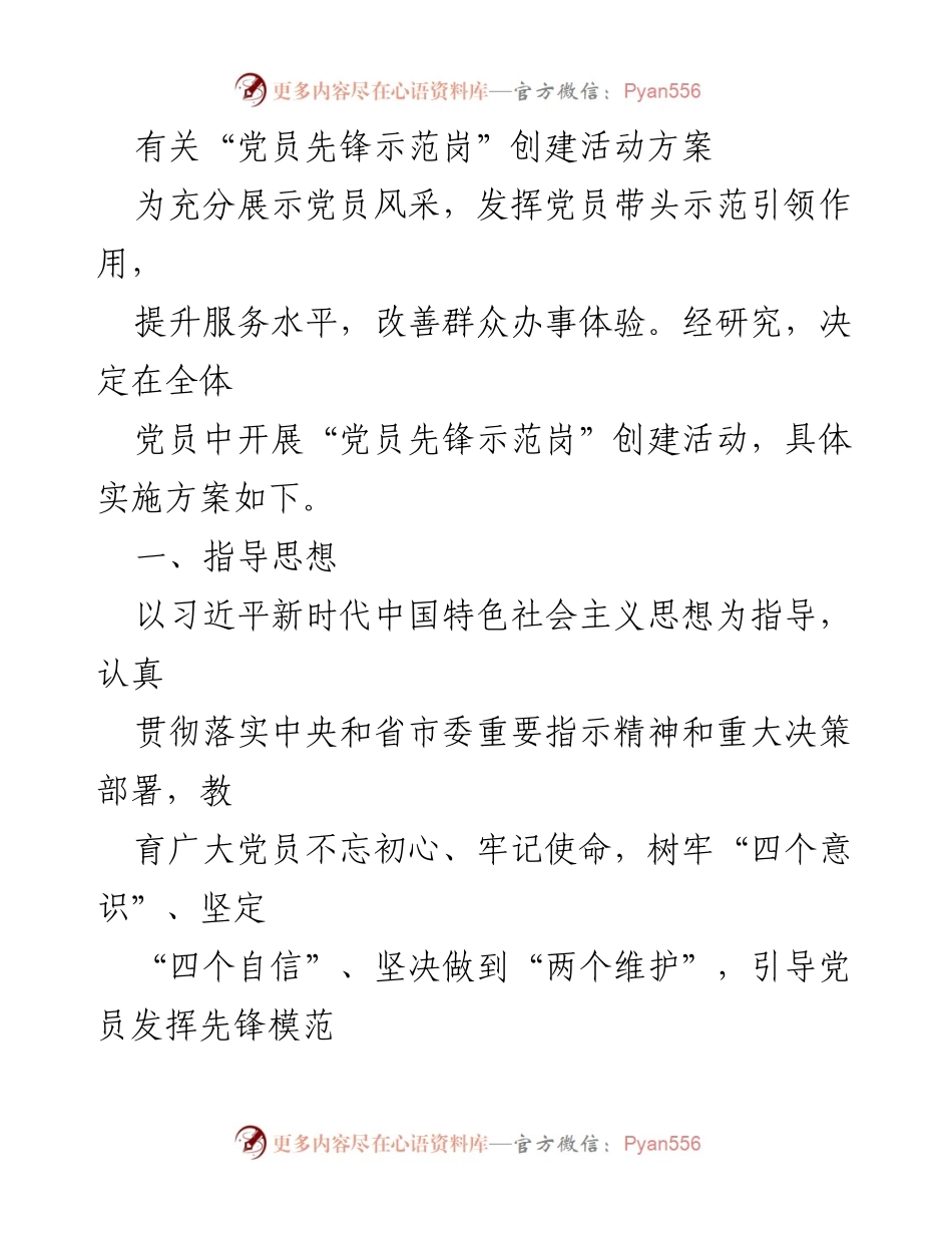 [发言] 党员活动 - 党员先锋示范岗创建活动方案.docx_第1页