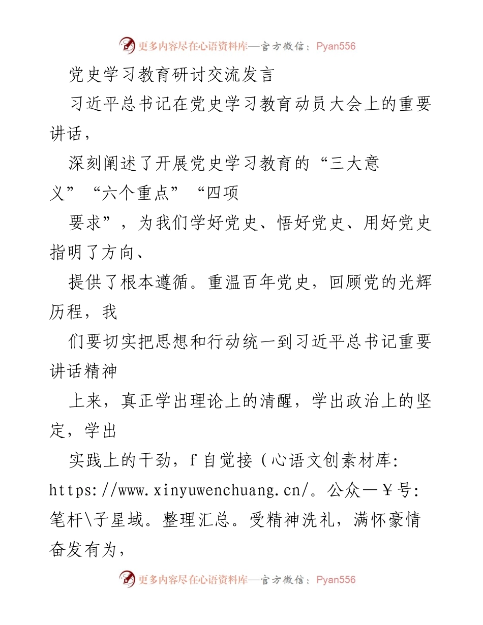 [发言] 党史学习教育研讨交流 - 深入学习习近平总书记关于党史的重要讲话精神.docx_第1页
