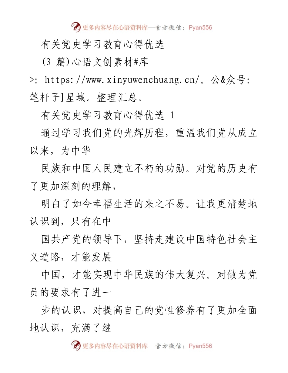 [发言] 党史学习教育活动 - 加强党性修养，提升党员素质.docx_第1页