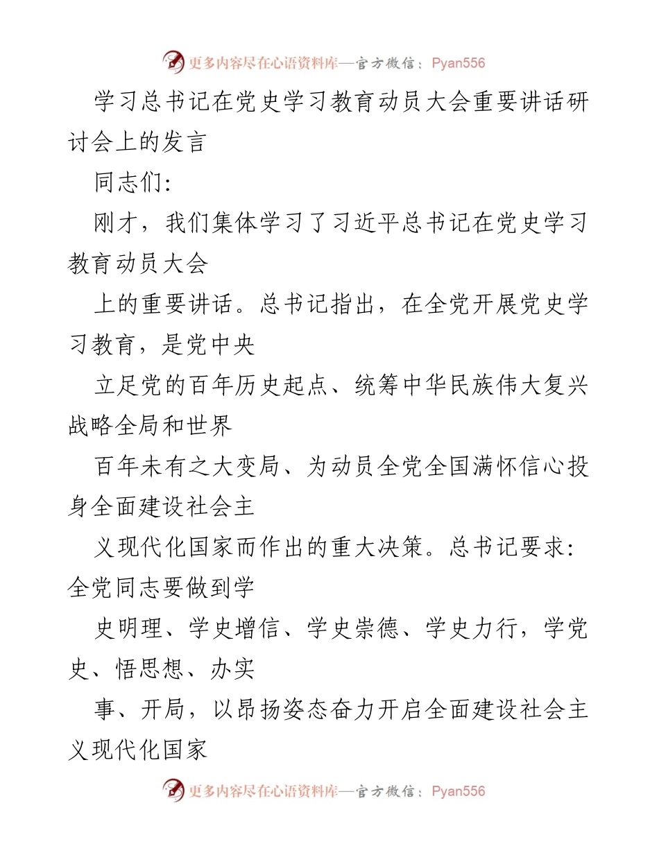 [发言] 党史学习教育动员大会 - 学习总书记讲话，坚定对党的忠诚与信仰.docx_第1页