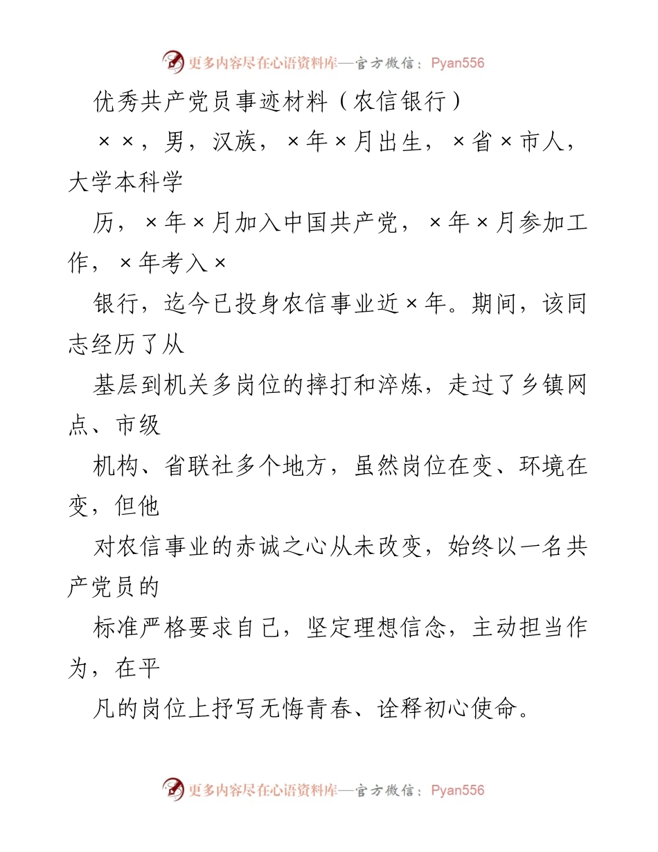 [发言] 先进事迹分享 - 优秀共产党员的奋斗与奉献.docx_第1页