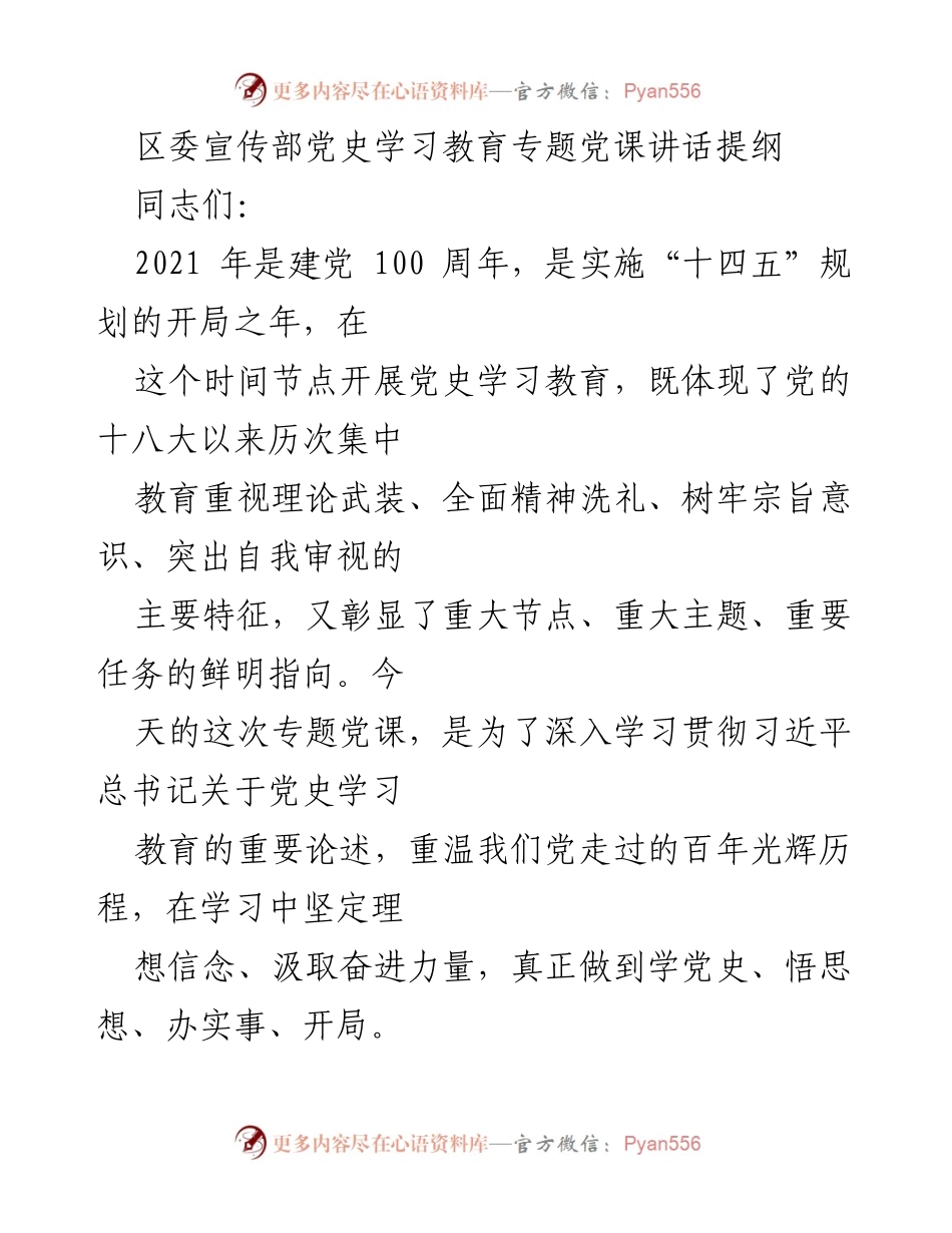 [发言] 党史学习教育专题党课 - 深入学习党史，坚定理想信念_2.docx_第1页
