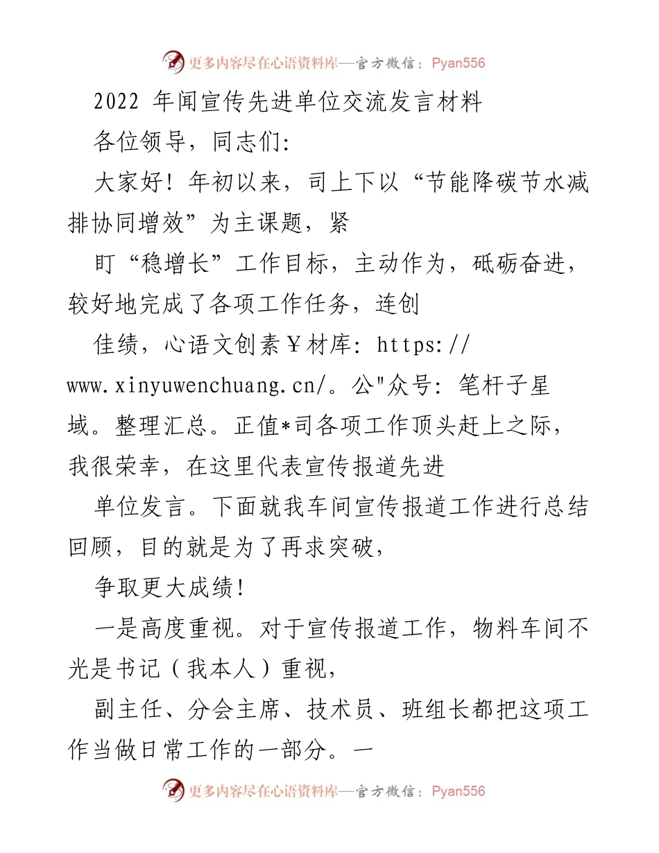 [发言] 先进单位交流 - 物料车间宣传报道工作总结与展望.docx_第1页