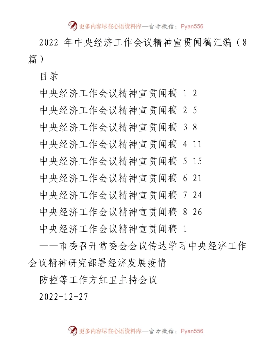 [发言] 会议传达 - 贯彻落实中央经济工作会议精神的重要性与措施.docx_第1页