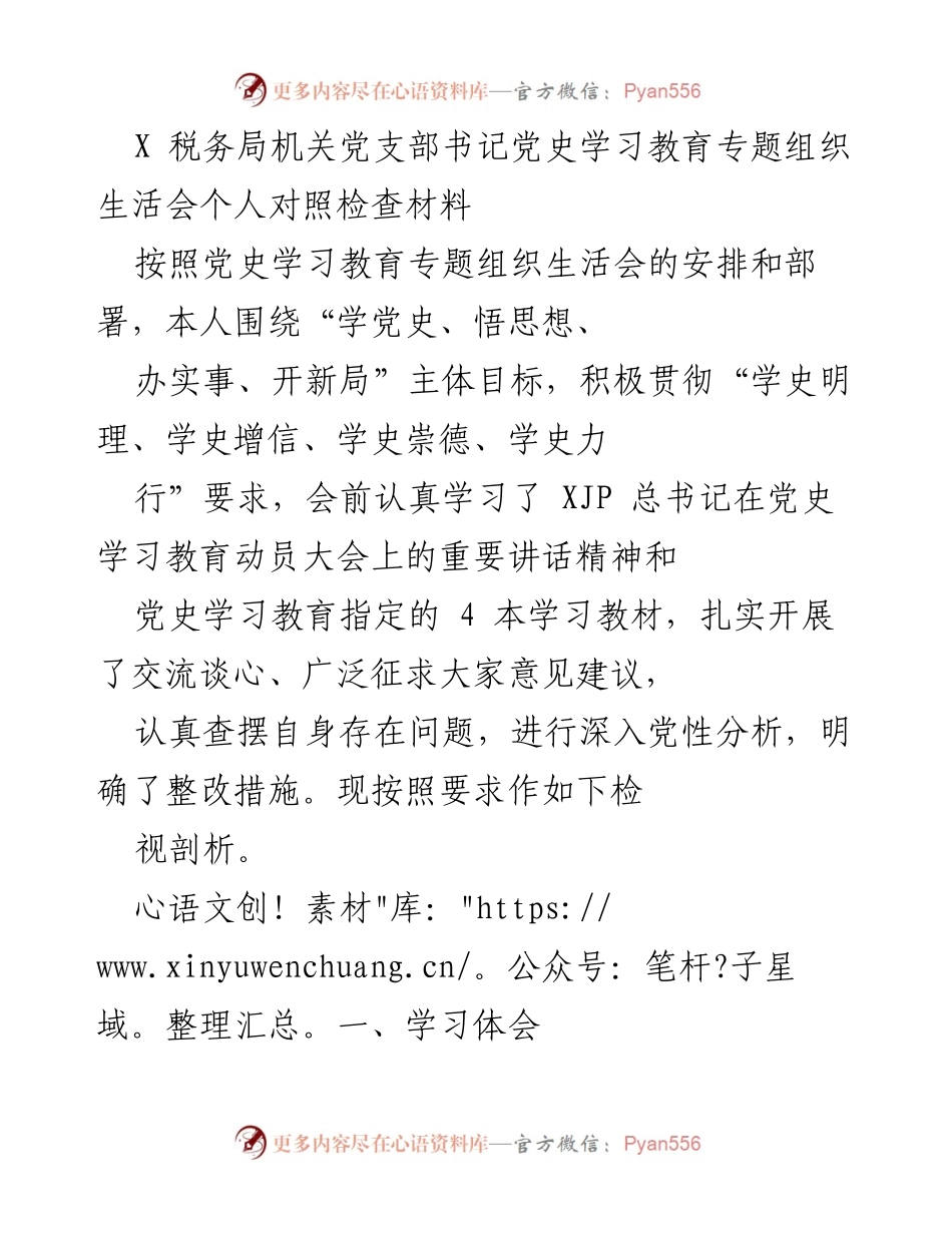 [发言] 党史学习教育专题组织生活会 - 深入剖析个人对照检查材料.docx_第1页