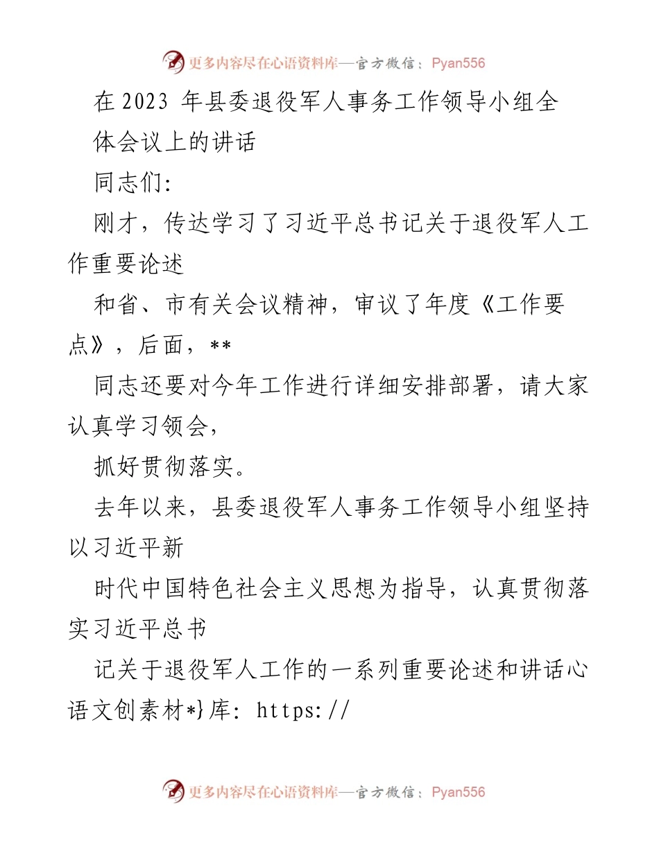 [发言] 会议 - 提升退役军人事务工作的责任感与目标任务.docx_第1页