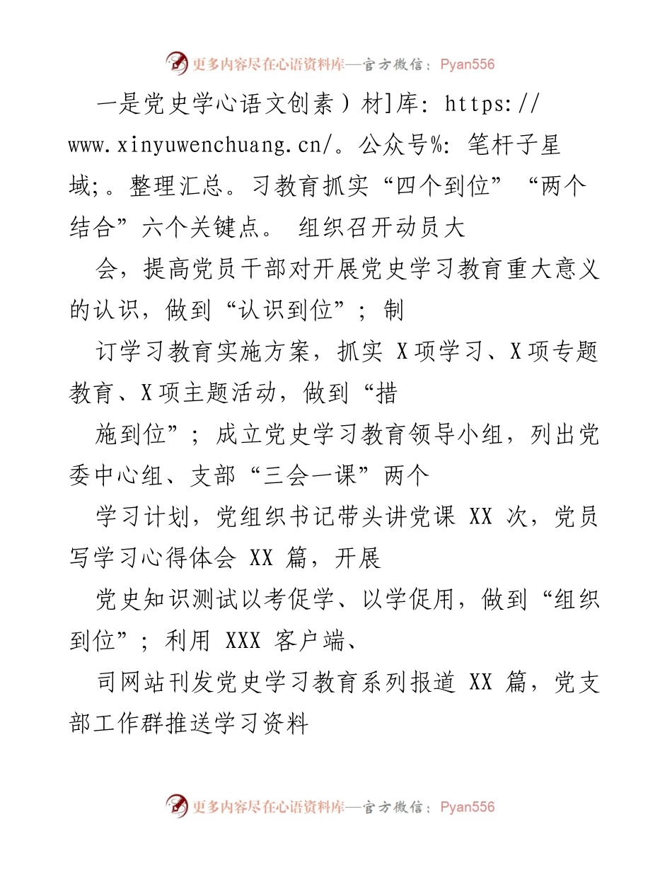 [发言] 党史学习教育动员大会 - 党史学习教育实施方案与作风建设总结.docx_第1页