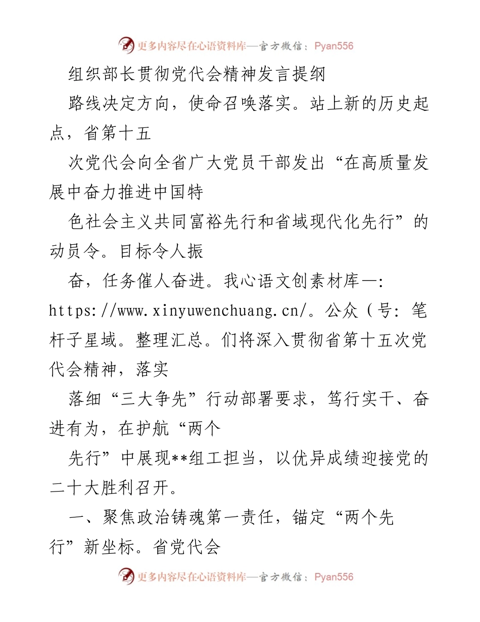 [发言] 党代会精神贯彻会议 - 深入学习贯彻省第十五次党代会精神，推动高质量发展与共同富裕先行.docx_第1页