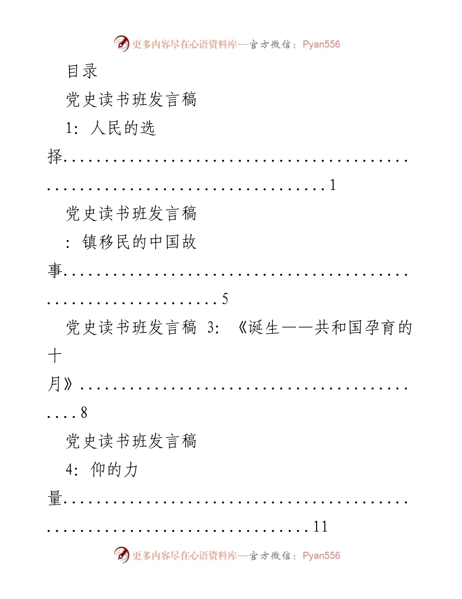 [发言] 党史读书班发言稿汇报.docx_第1页