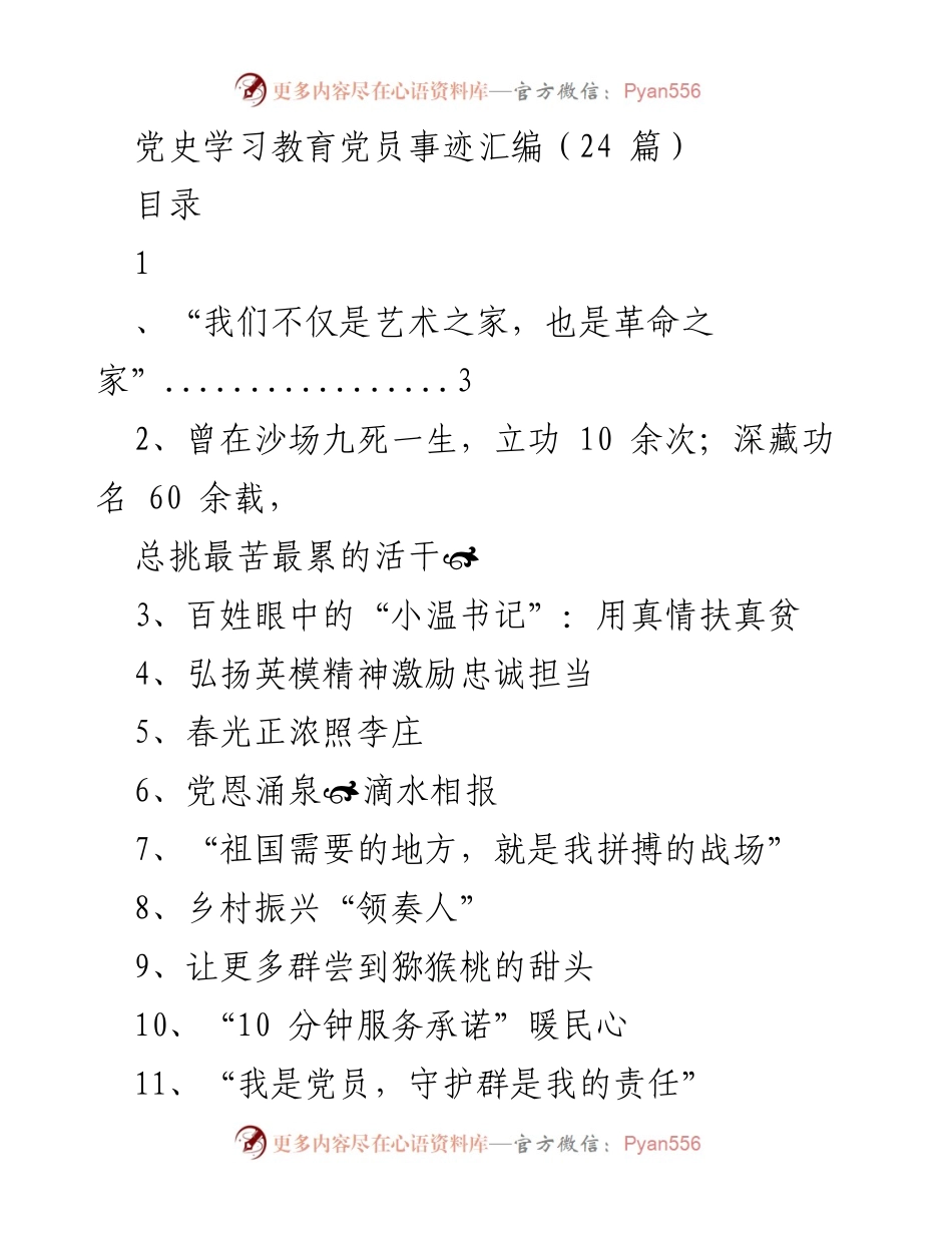 [发言] 党史学习教育活动 - “艺术与革命的结合：谭家四代党员的故事”.docx_第1页