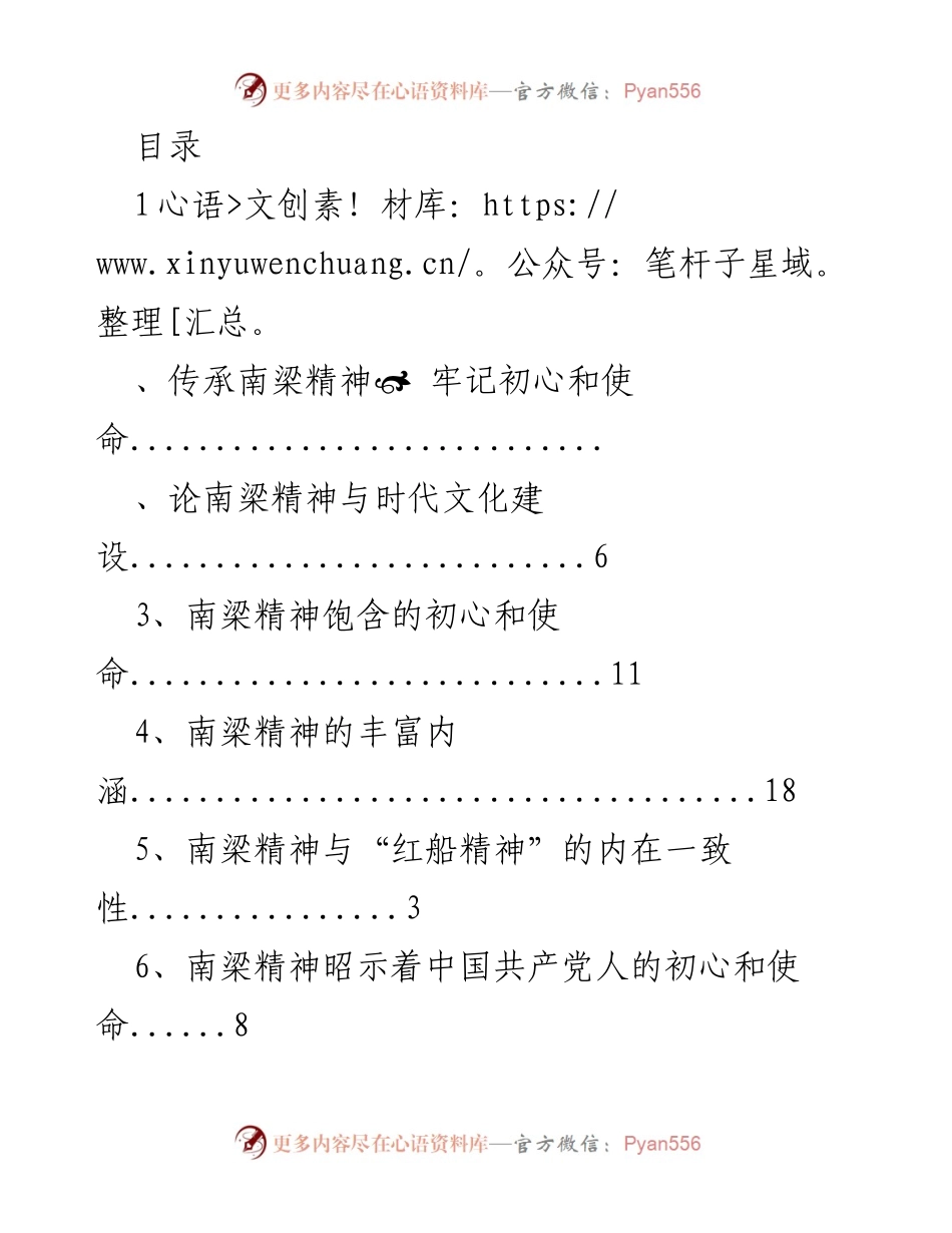 [发言] 传承南梁精神，牢记初心与使命的重要性.docx_第1页