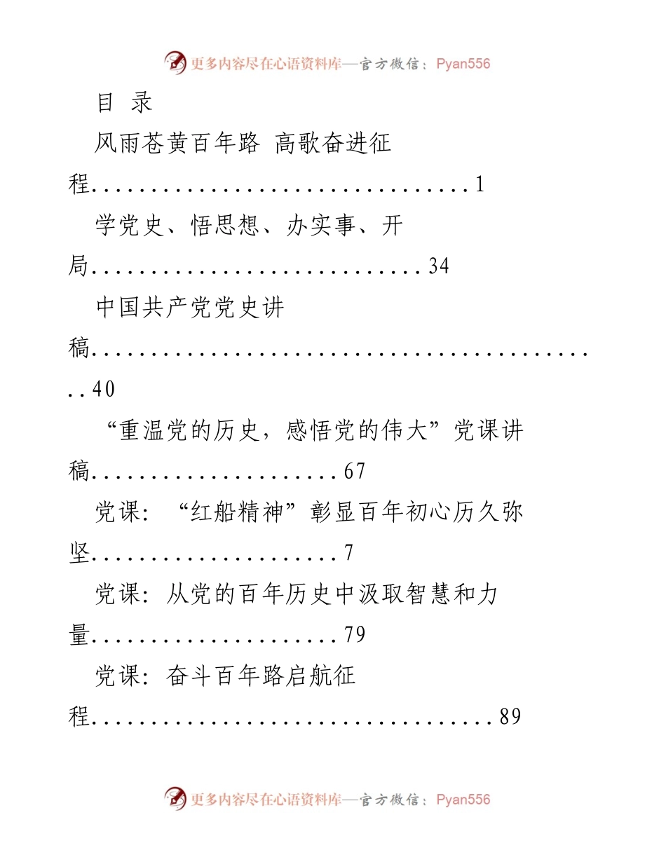 [发言] 党史教育与党的伟大精神的传承.docx_第1页