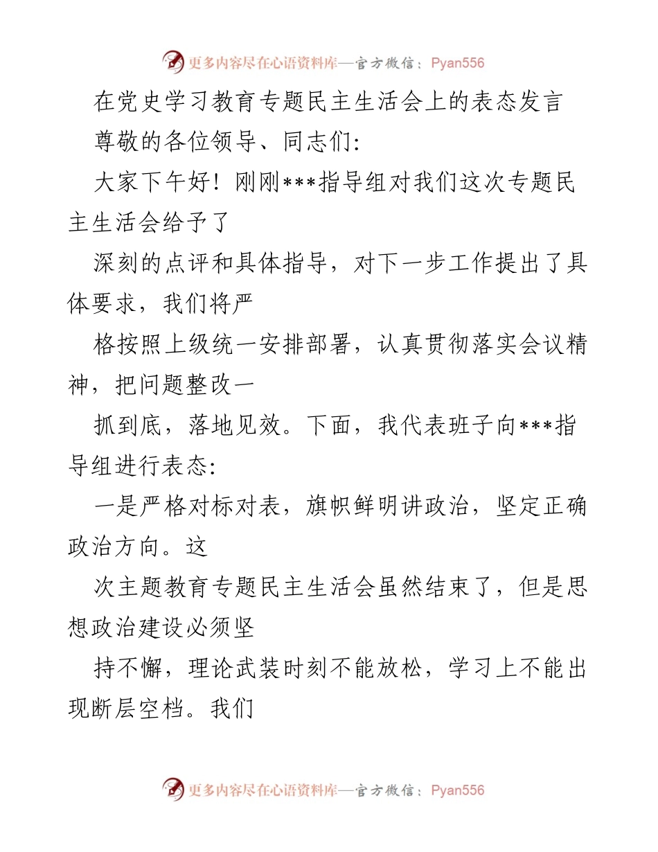 [发言] 党史学习教育专题民主生活会 - 加强政治建设，落实整改，推动高质量发展.docx_第1页