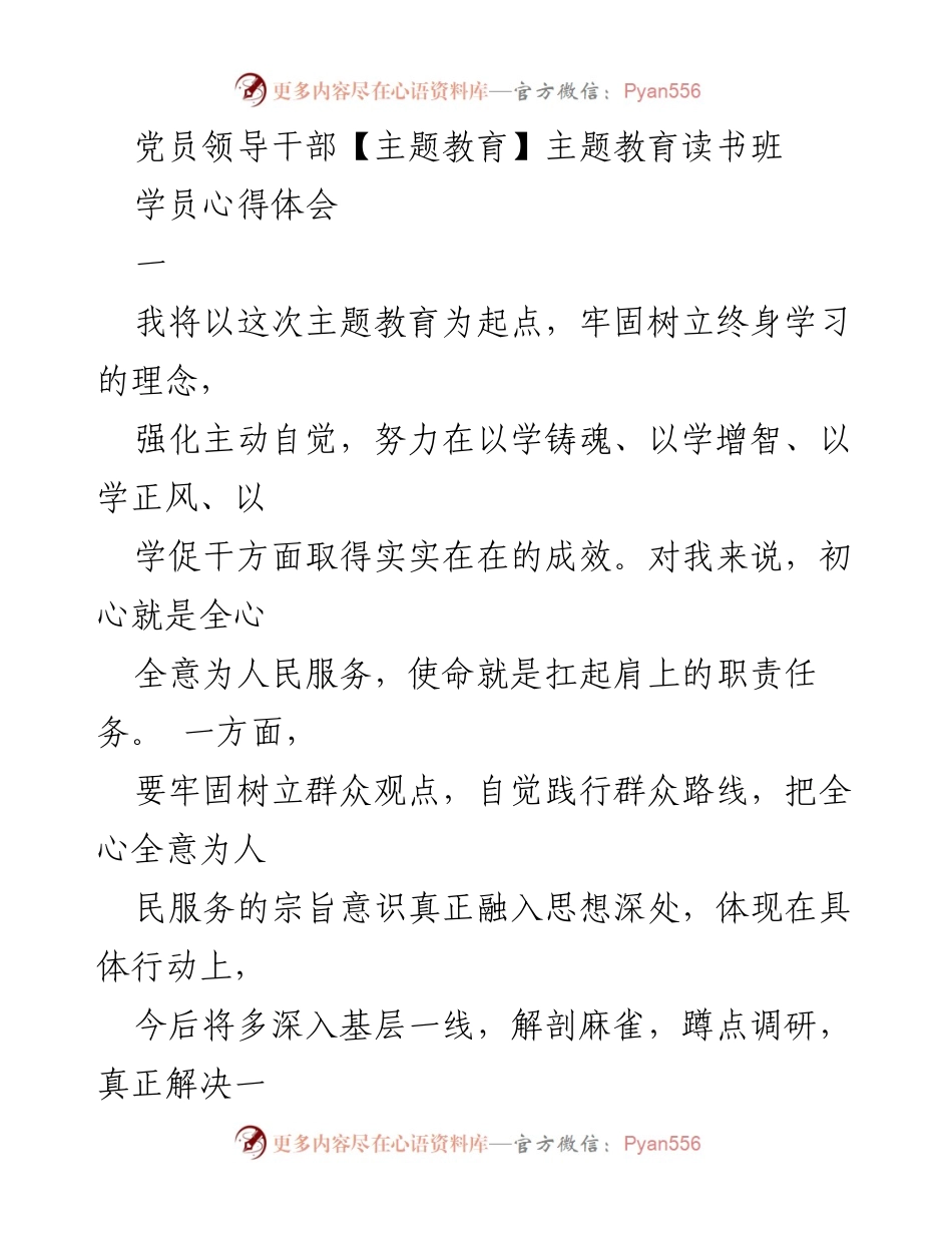 [发言] 党员领导干部主题教育读书班 - 深化学习，坚定信念，推动监狱事业发展.docx_第1页