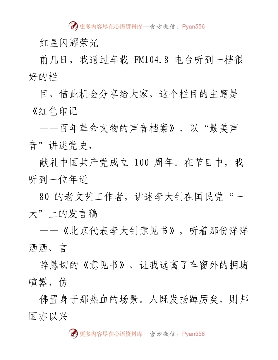 [发言] 党史学习活动 - 红色印记：追忆百年革命历程与新中国发展之路.docx_第1页