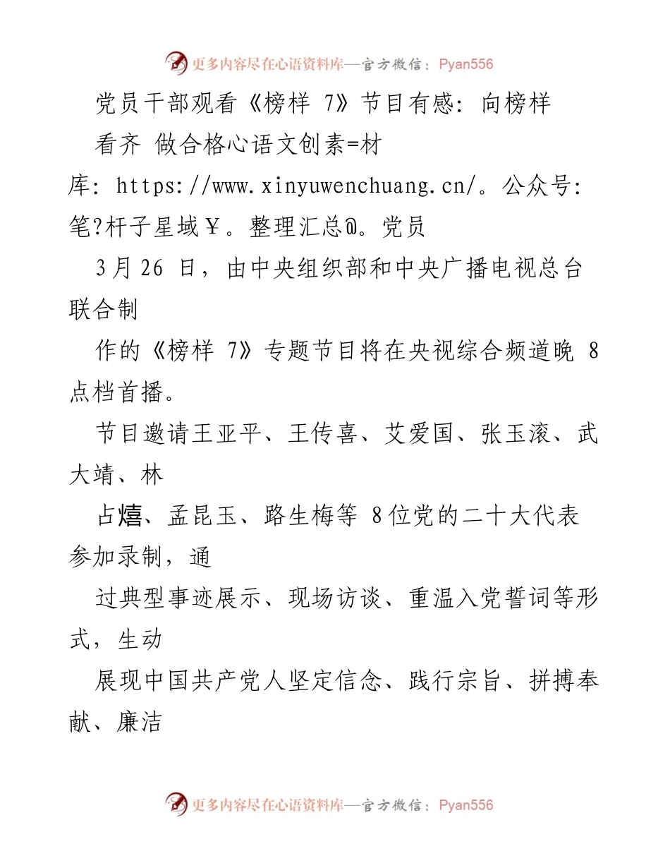 [发言] 党员教育活动 - 向榜样学习，做合格党员.docx_第1页