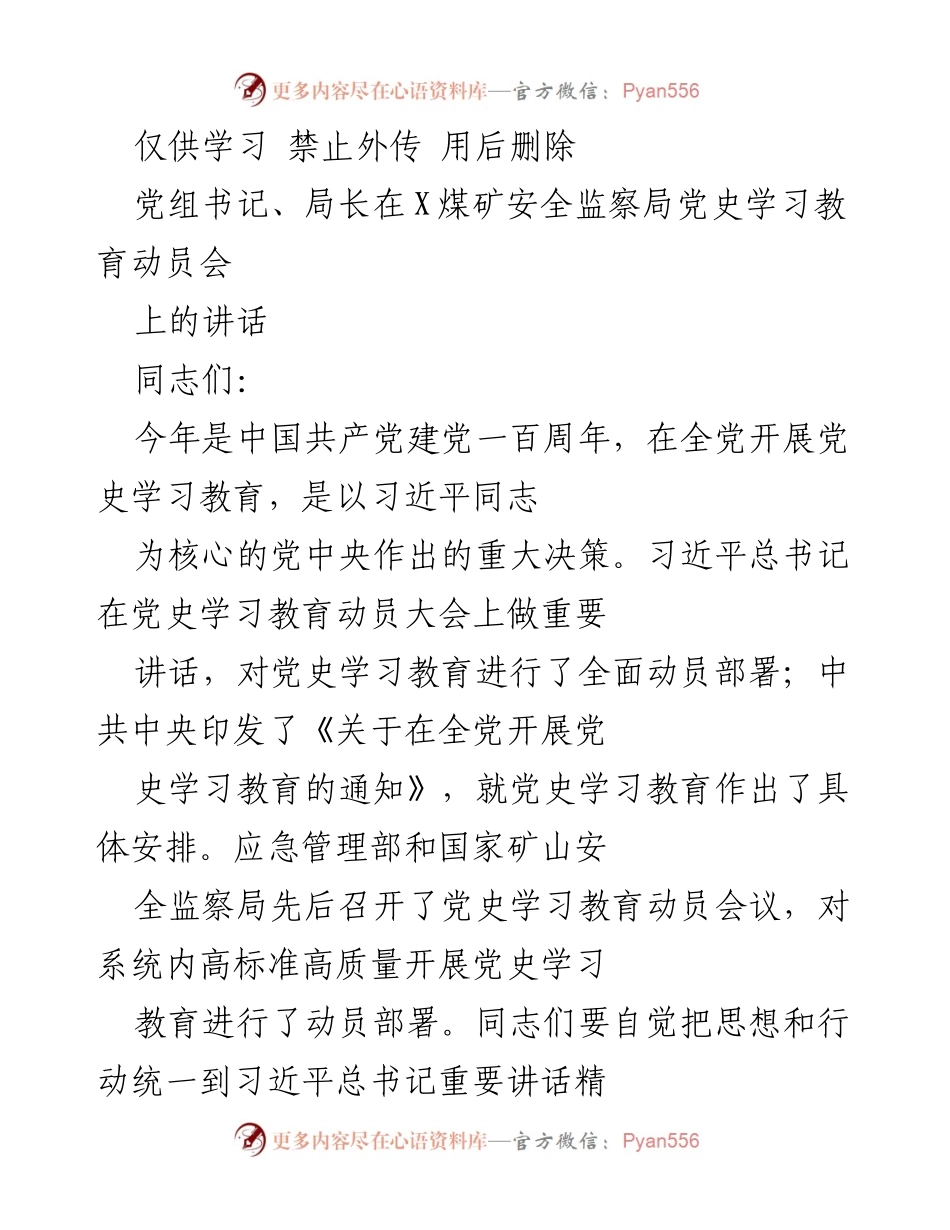 [发言] 党史学习教育动员会 - 党组书记在党史学习教育动员会上的讲话.docx_第1页