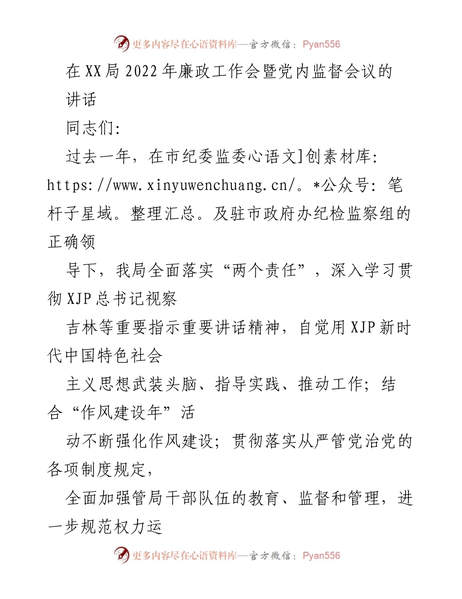 [发言] 会议 - 加强党风廉政建设的三点意见.docx_第1页
