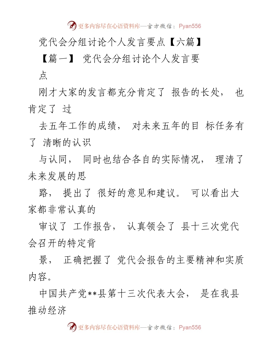 [发言] 党代会 - 深入学习贯彻县第十三次党代会精神的个人发言要点.docx_第1页
