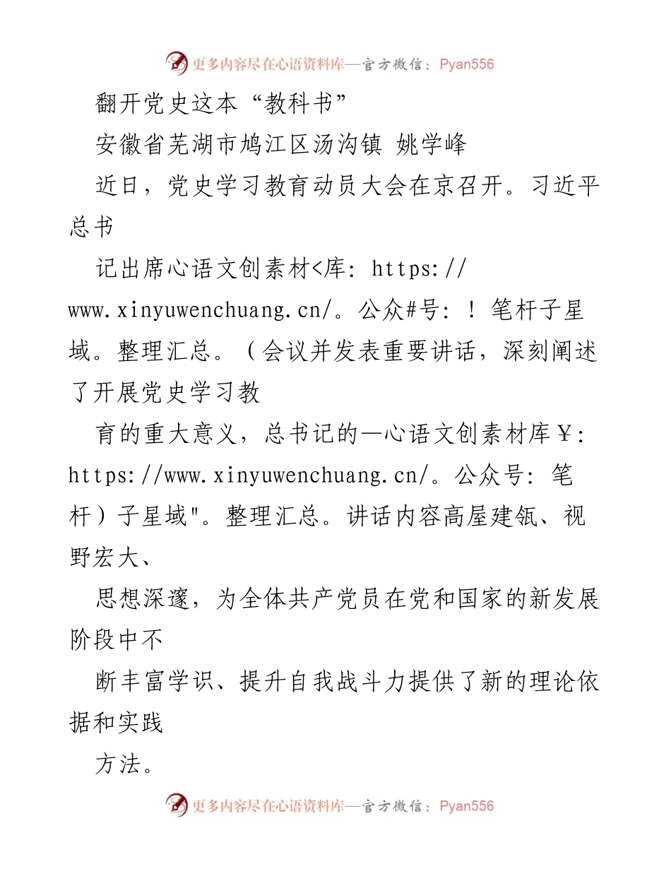 [发言] 党史学习教育动员大会 - 深刻理解党史，坚定初心使命.docx_第1页