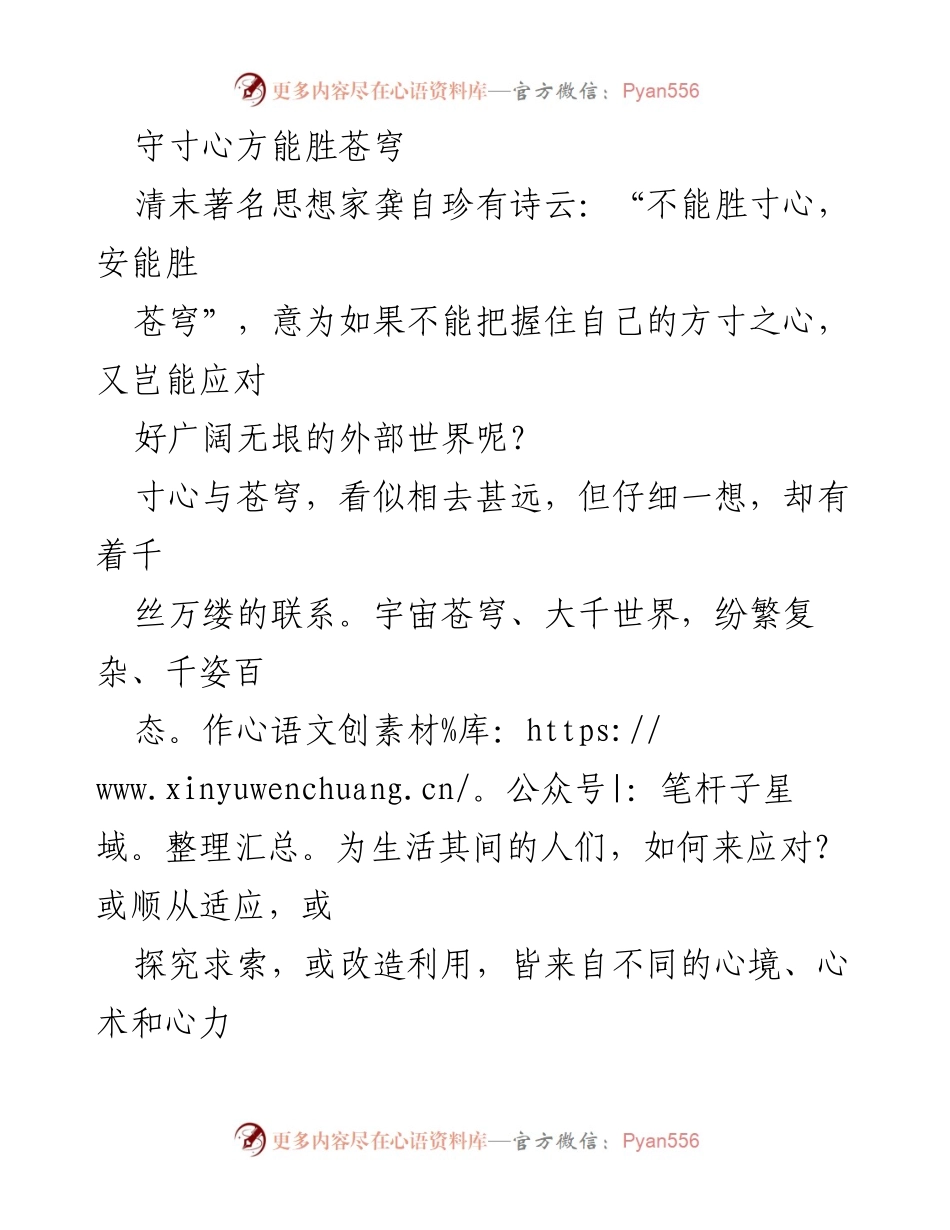 [发言] 党员干部培训 - 守住寸心，战胜诱惑：从古今典范看清廉从政的重要性.docx_第1页