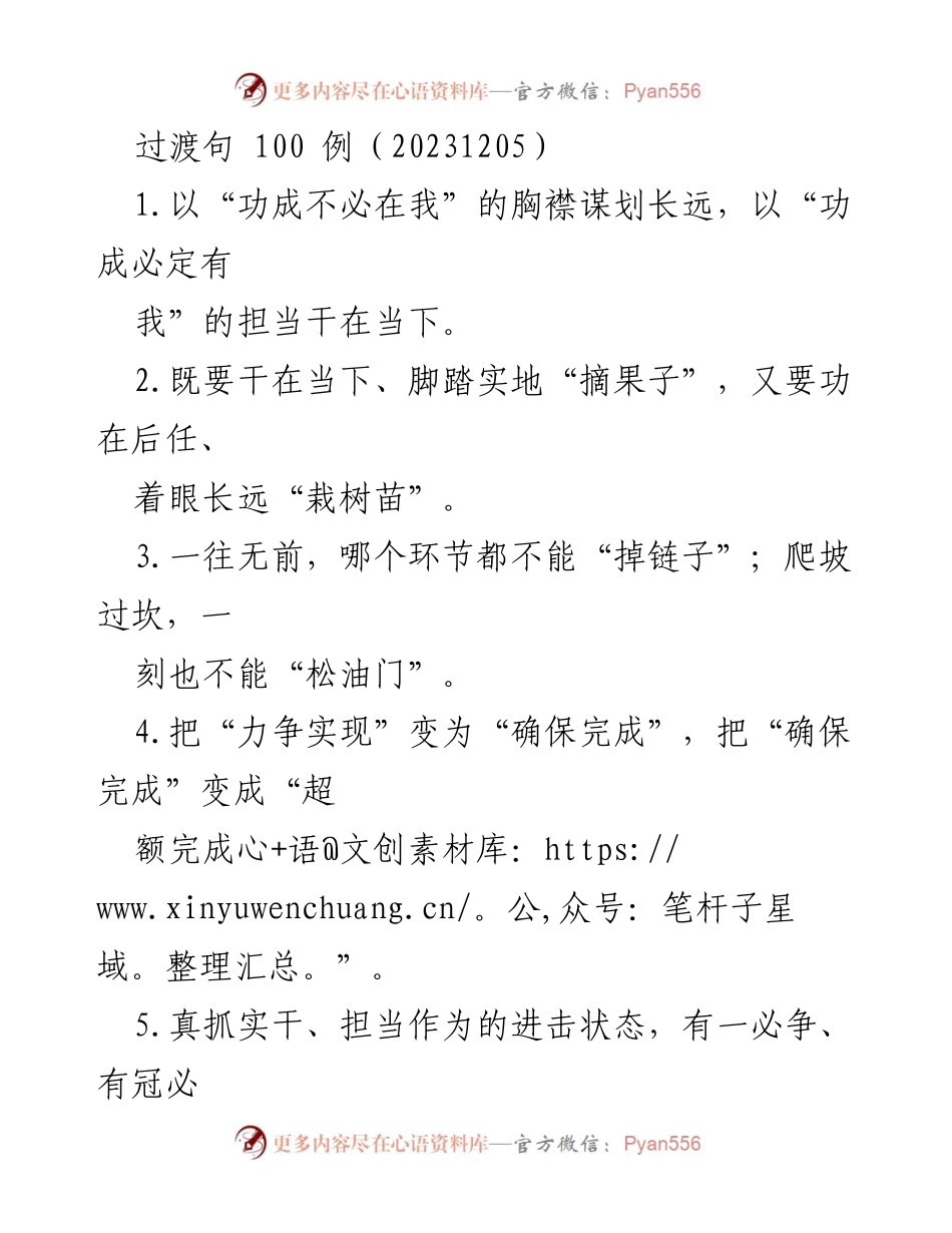 [发言] 会议 - 实干担当，推动发展的有效路径.docx_第1页