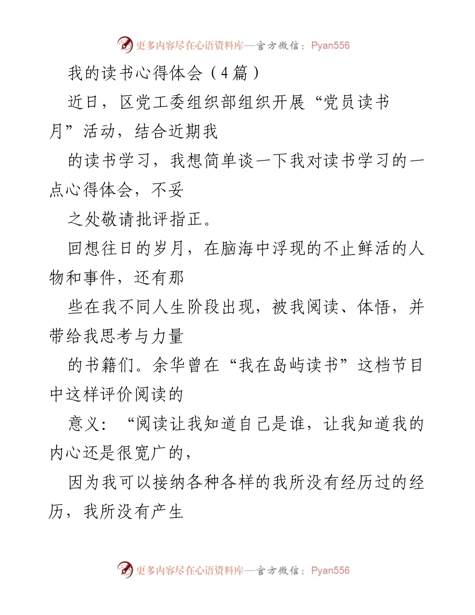 [发言] 党员读书月活动 - 读书的力量与成长心得.docx_第1页