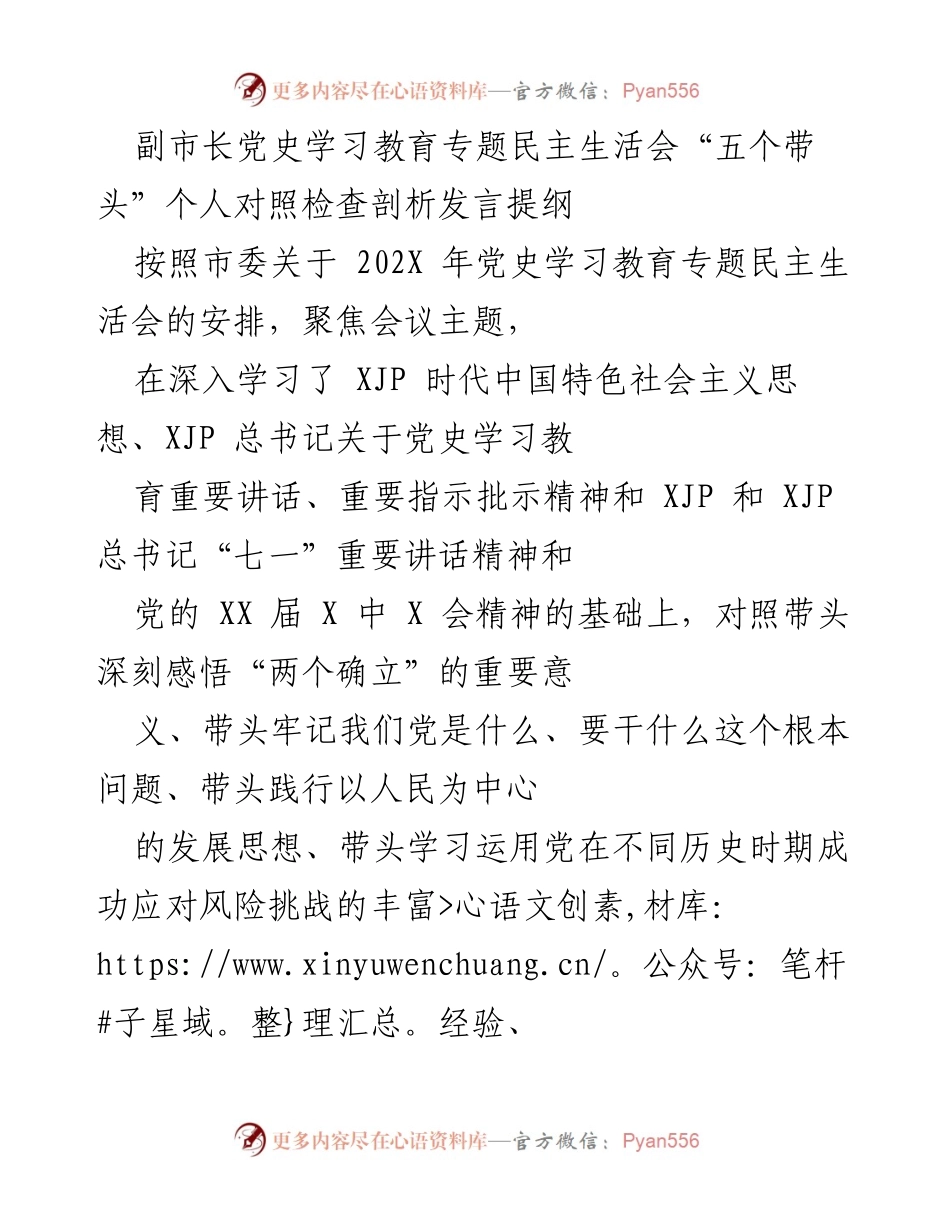 [发言] 党史学习教育专题民主生活会 - 剖析发言提纲：深刻对照“五个带头”的自我检查与反思.docx_第1页