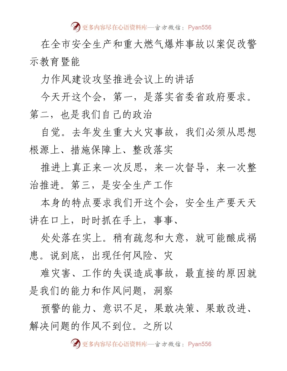 [发言] 会议 - 强化安全生产意识，深刻反思“6·13”燃气爆炸事故教训.docx_第1页