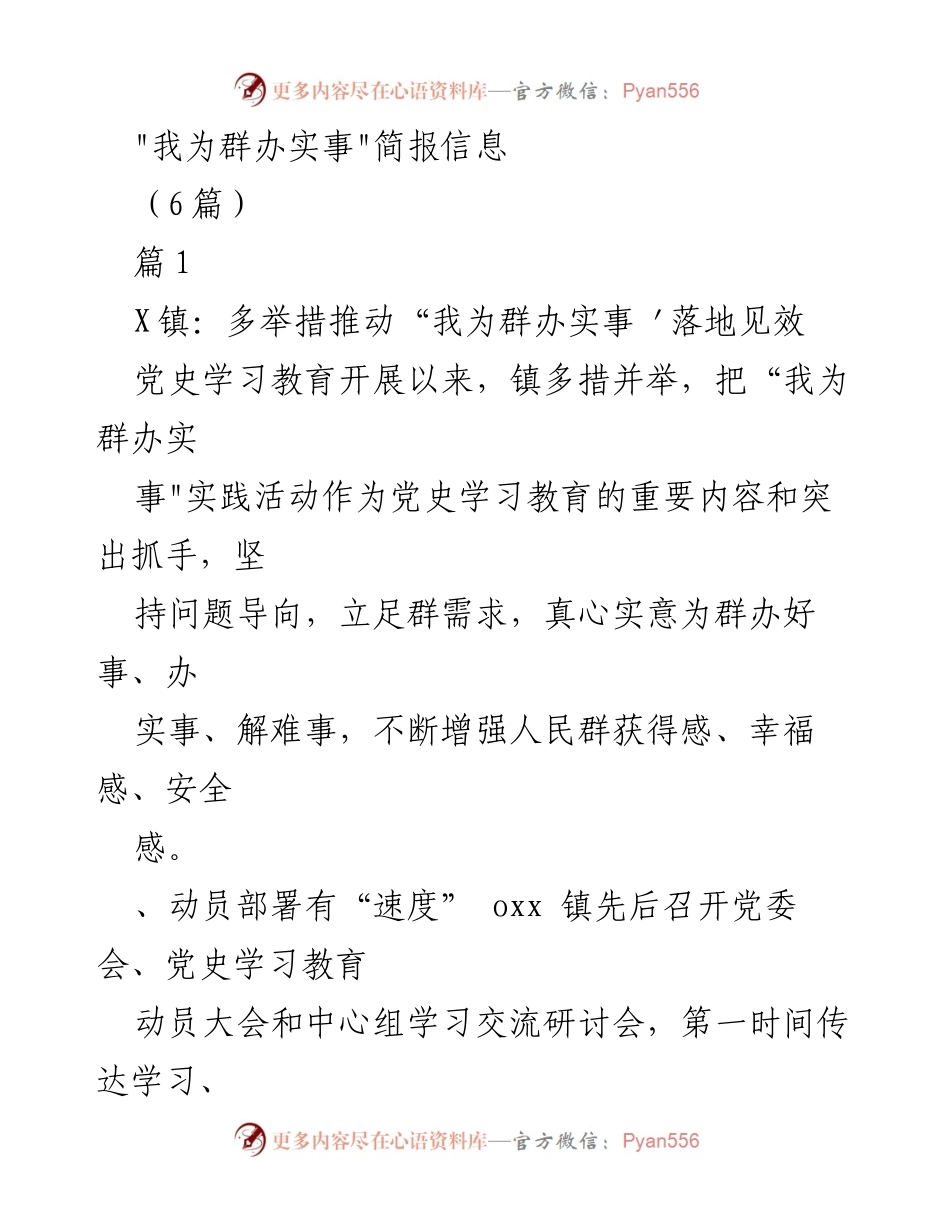 [发言] 党史学习教育动员大会 - _我为群办实事_实践活动推动与成效总结.docx_第1页
