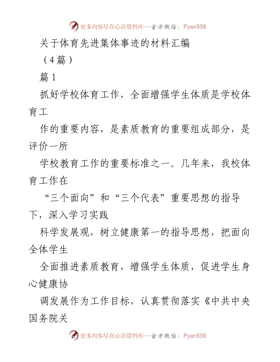 [发言] 体育工作总结会议 - 学校体育工作成效与提升策略.docx_第1页