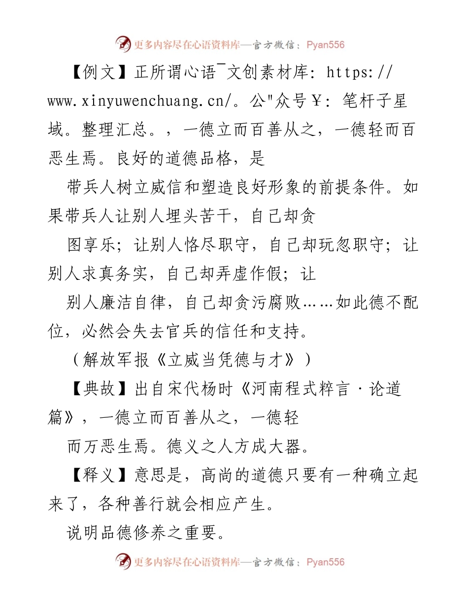 [发言] 作风建设 - 以德修身，树立良好形象的重要性.docx_第1页