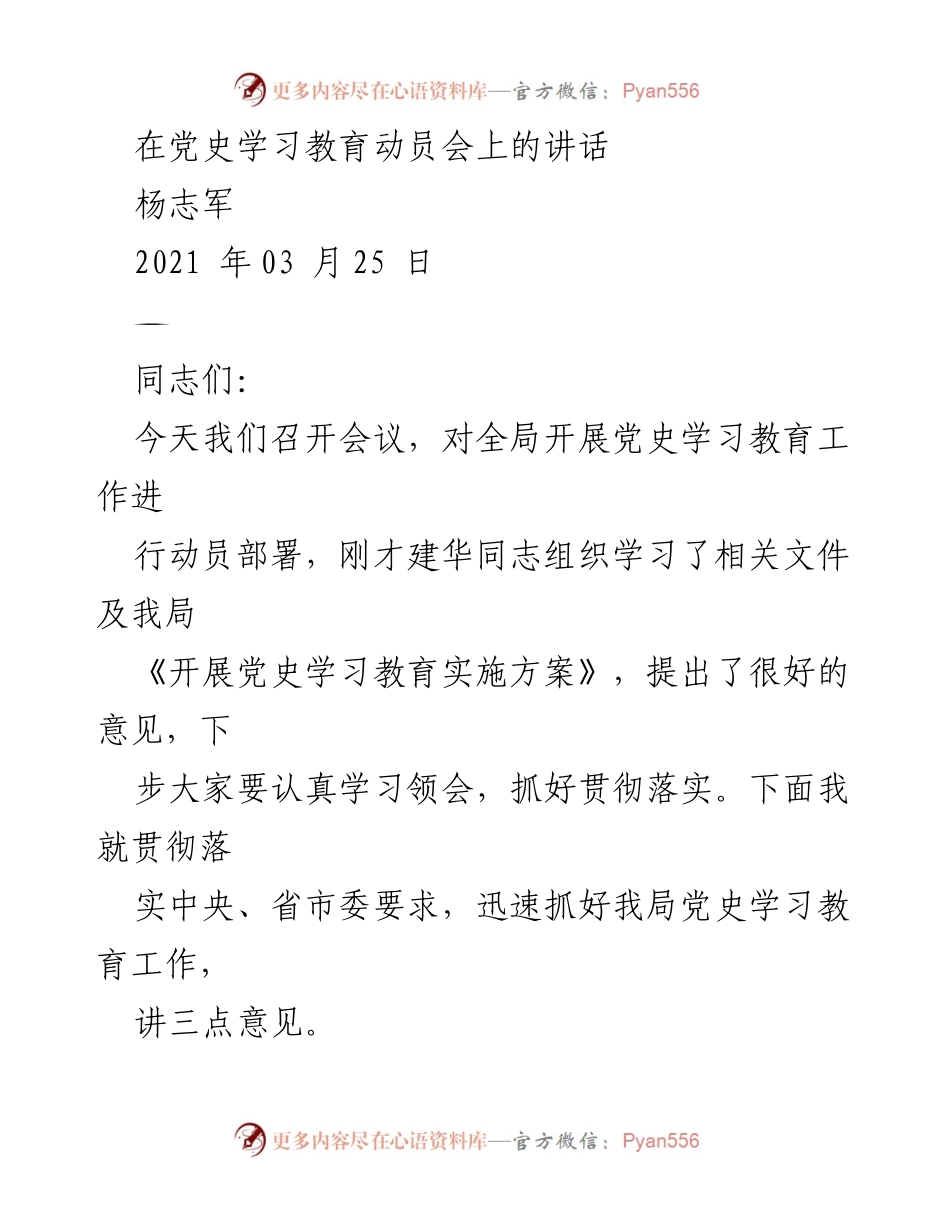 [发言] 党史学习教育动员会 - 深刻认识党史学习教育的重要性.docx_第1页