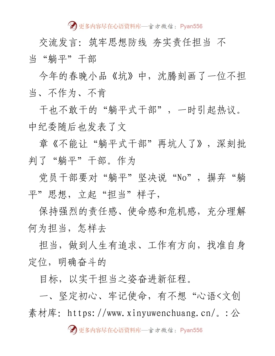 [发言] 党内交流 - 坚决摒弃“躺平”思想，强化党员干部责任担当.docx_第1页