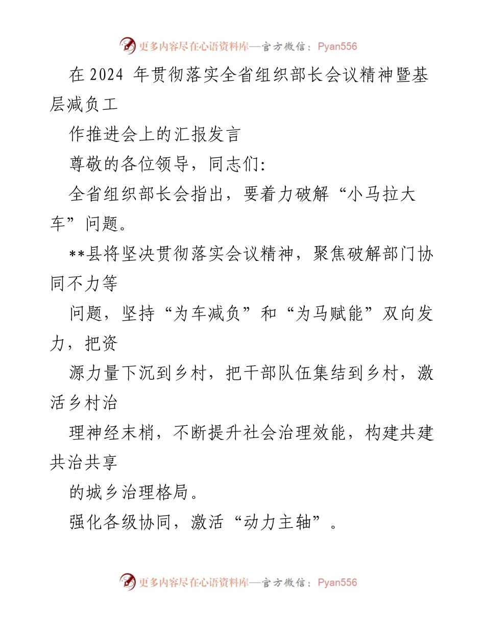 [发言] 会议 - 加强基层治理，激活乡村治理能力的汇报发言.docx_第1页