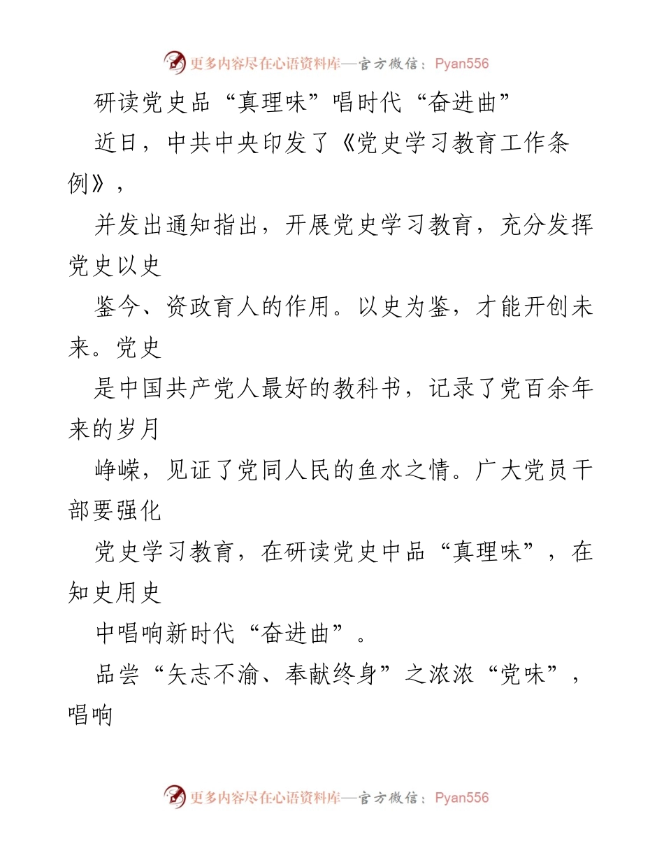 [发言] 党史学习教育活动 - 研读党史，铭记初心，奋进新时代.docx_第1页