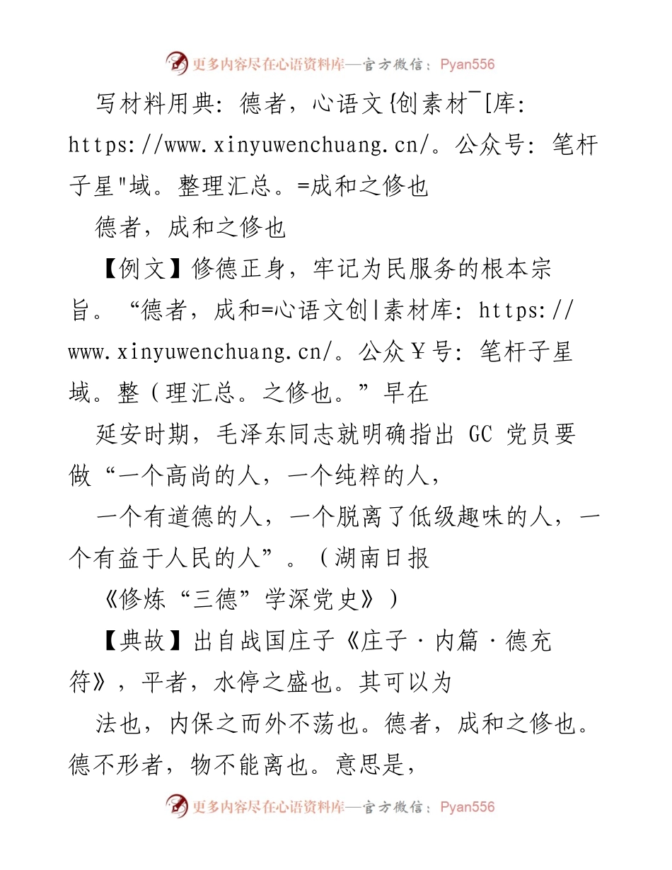 [发言] 党员教育 - 修德为民，践行群众路线.docx_第1页