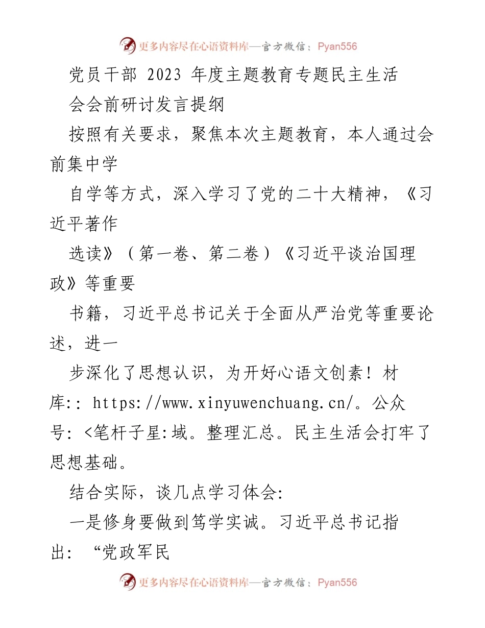 [发言] 党员干部年度主题教育专题民主生活会 - 深化思想认识，脚踏实地推动工作_1.docx_第1页