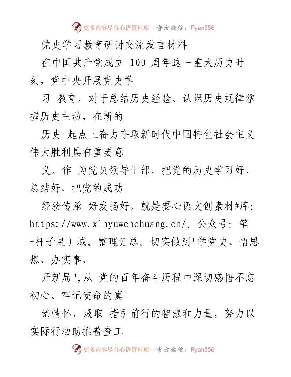 [发言] 党史学习教育研讨交流 - 深刻领悟党史，坚定理想信念，服务人民发展.docx_第1页