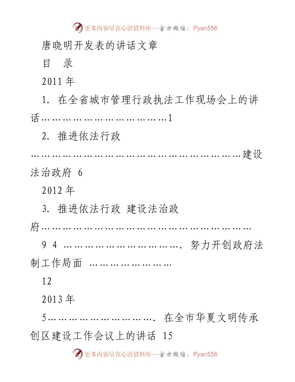 [发言] 会议 - 唐晓明在定西市系列工作会议上的讲话集锦.docx_第1页
