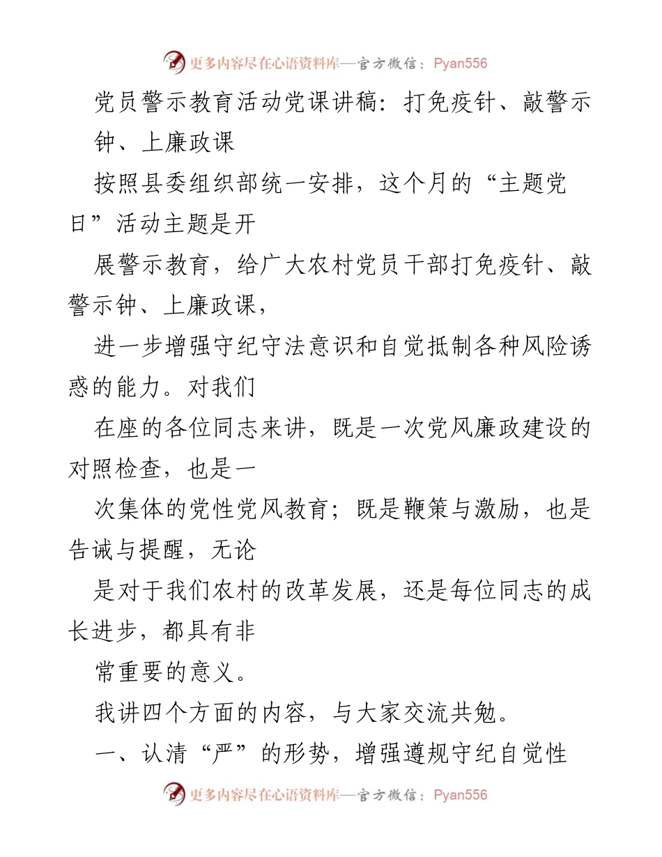 [发言] 党员警示教育活动 - 加强廉政意识，筑牢反腐防线.docx_第1页