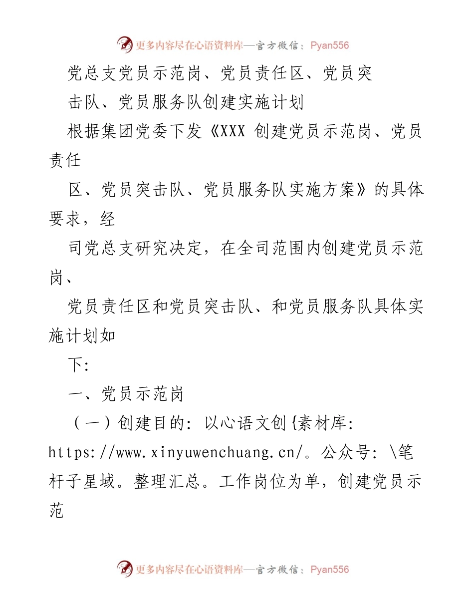 [发言] 党员示范岗创建实施会议 - 党员示范岗创建实施计划解读与推进.docx_第1页