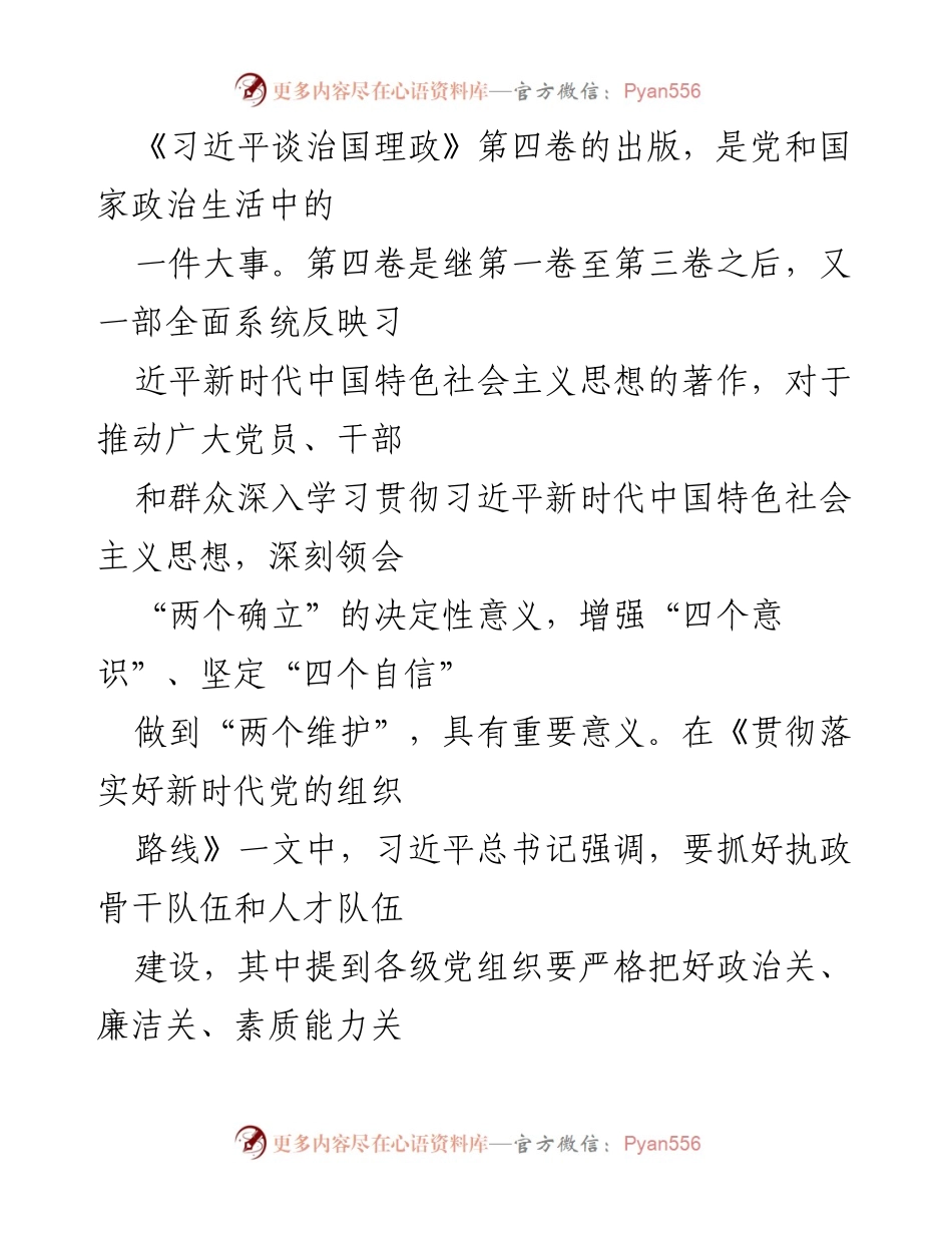 [发言] 党员干部学习贯彻 - 坚守初心，提升素质：新时代党员干部的“三关”修炼.docx_第1页