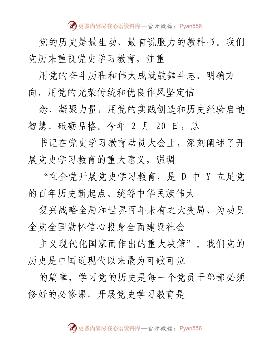 [发言] 党史学习教育动员大会 - 深入学习党史，坚定理想信念_3.docx_第1页