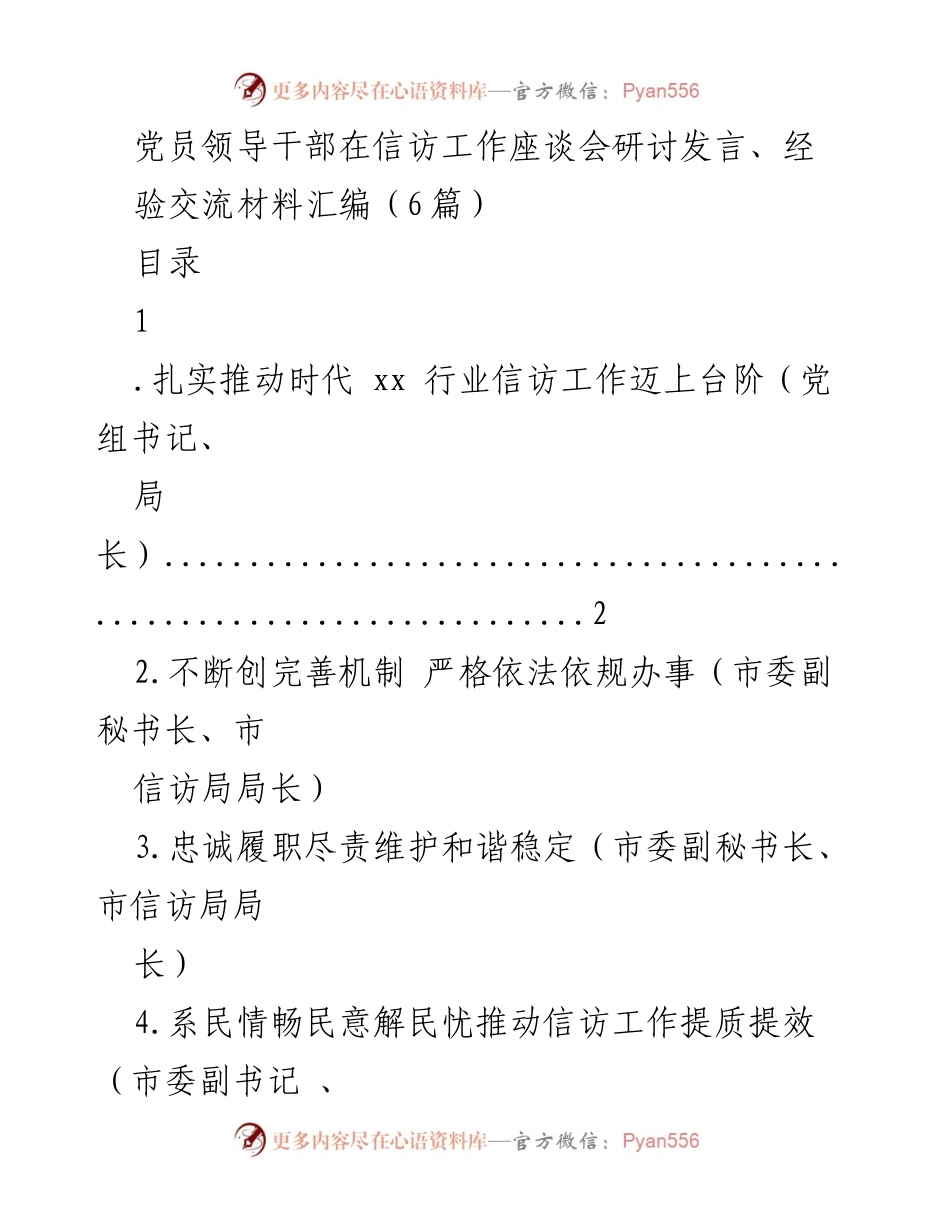 [发言] 信访工作座谈会 - 推动信访工作高质量发展的重要性与实践探索.docx_第1页