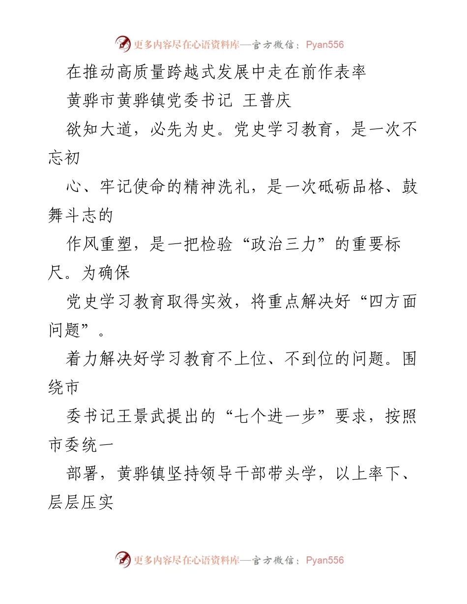 [发言] 党史学习教育动员大会 - 推动高质量发展，牢记初心使命.docx_第1页
