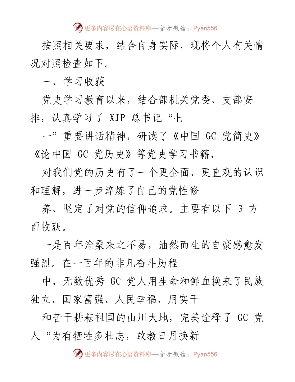 [发言] 党史学习教育总结 - 加强党史学习，坚定信仰追求.docx_第1页